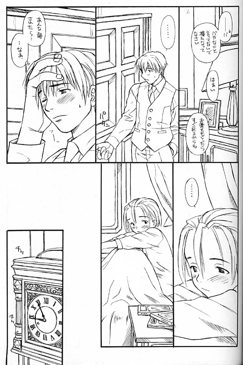 Princess Shaker 3 - I Love U in Me Page.24