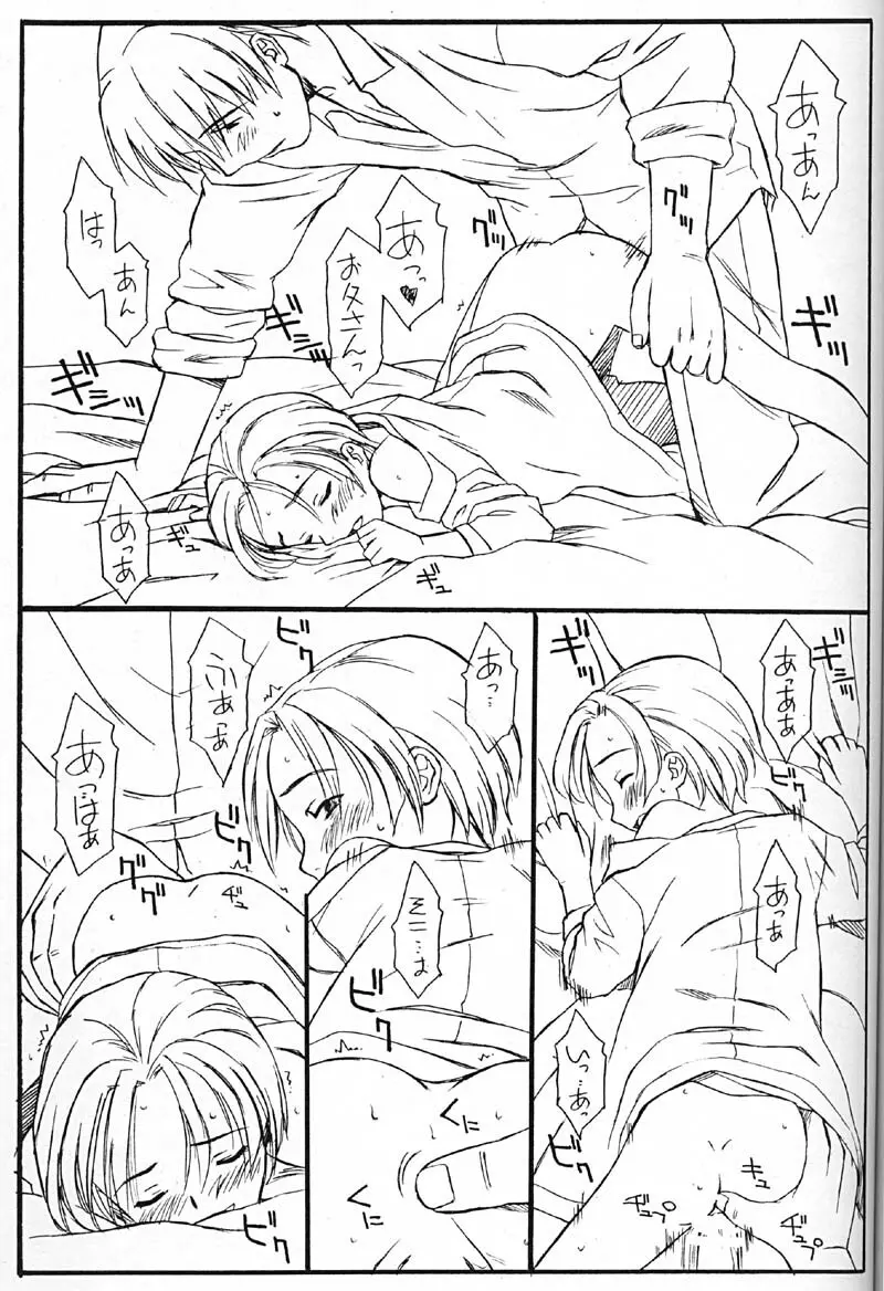 Princess Shaker 3 - I Love U in Me Page.48