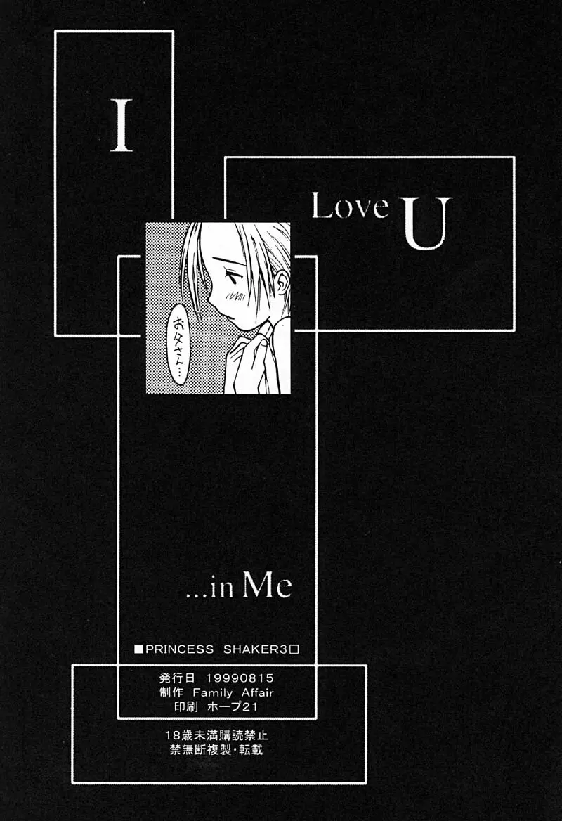 Princess Shaker 3 - I Love U in Me Page.65