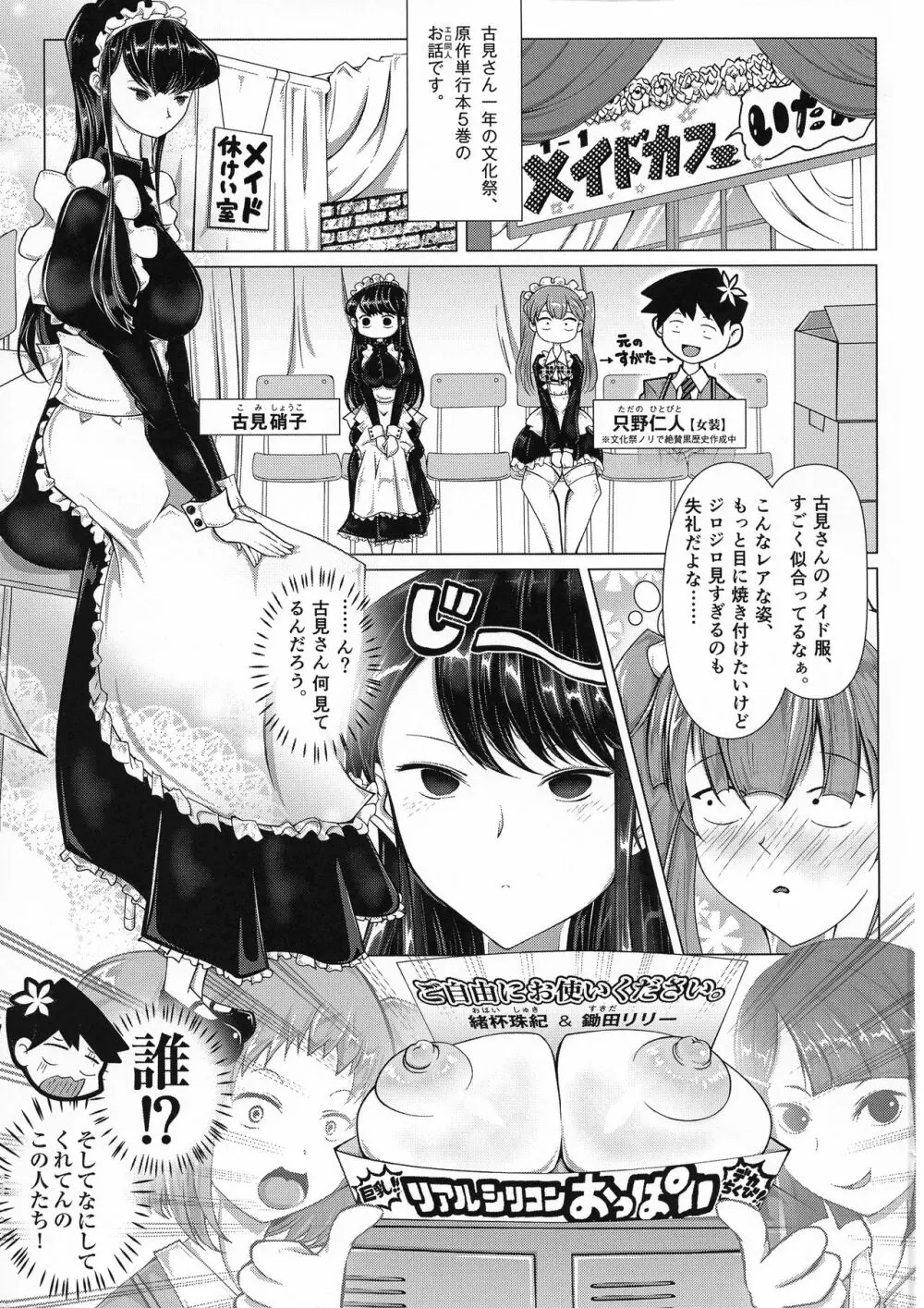 コミュ症の原因は Page.2