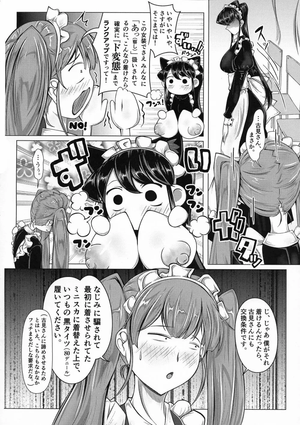 コミュ症の原因は Page.3