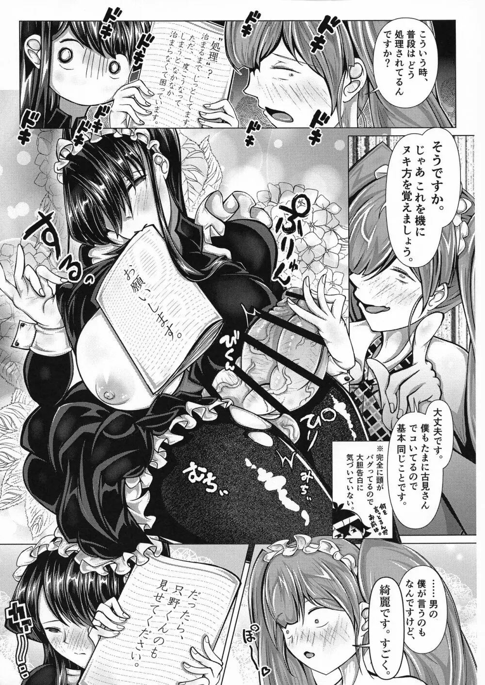 コミュ症の原因は Page.8