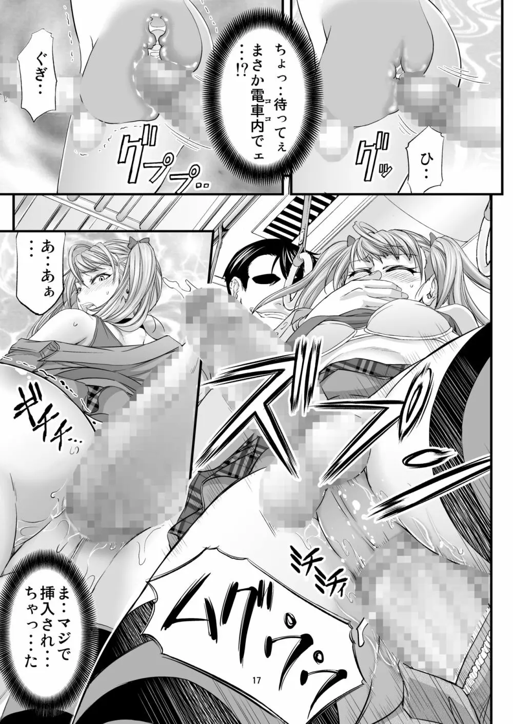 憧れシーメールレイヤーとハメコス輪姦 Page.18