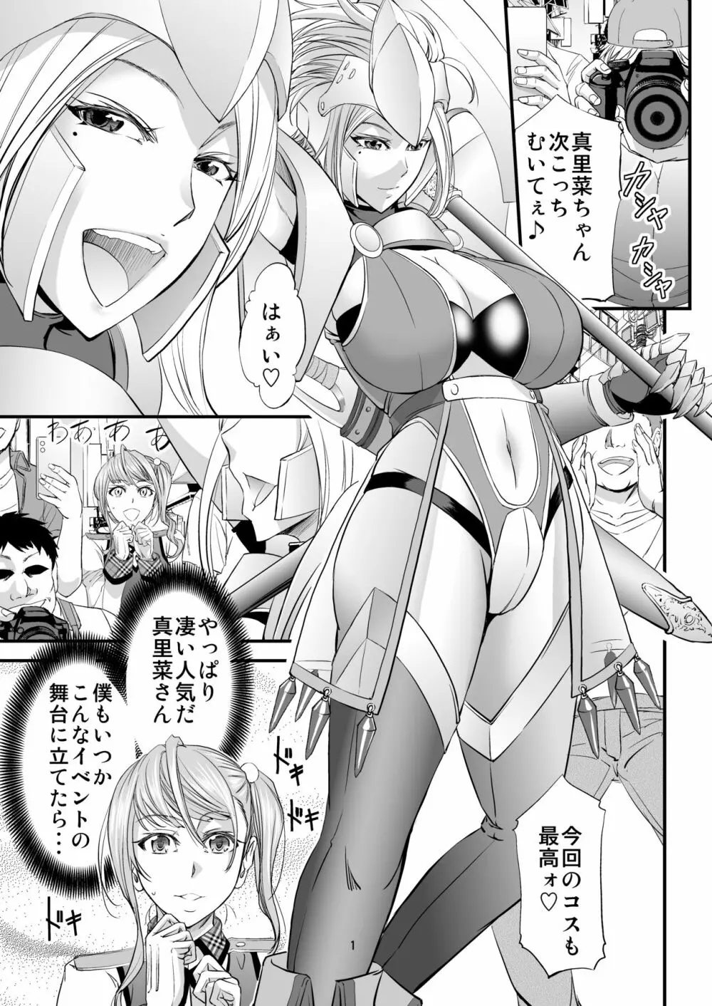 憧れシーメールレイヤーとハメコス輪姦 Page.2