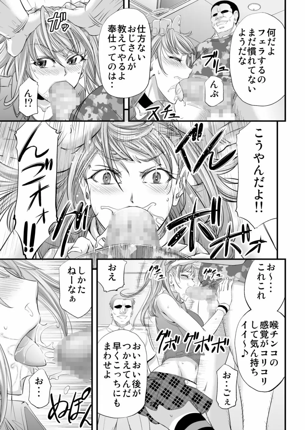 憧れシーメールレイヤーとハメコス輪姦 Page.24