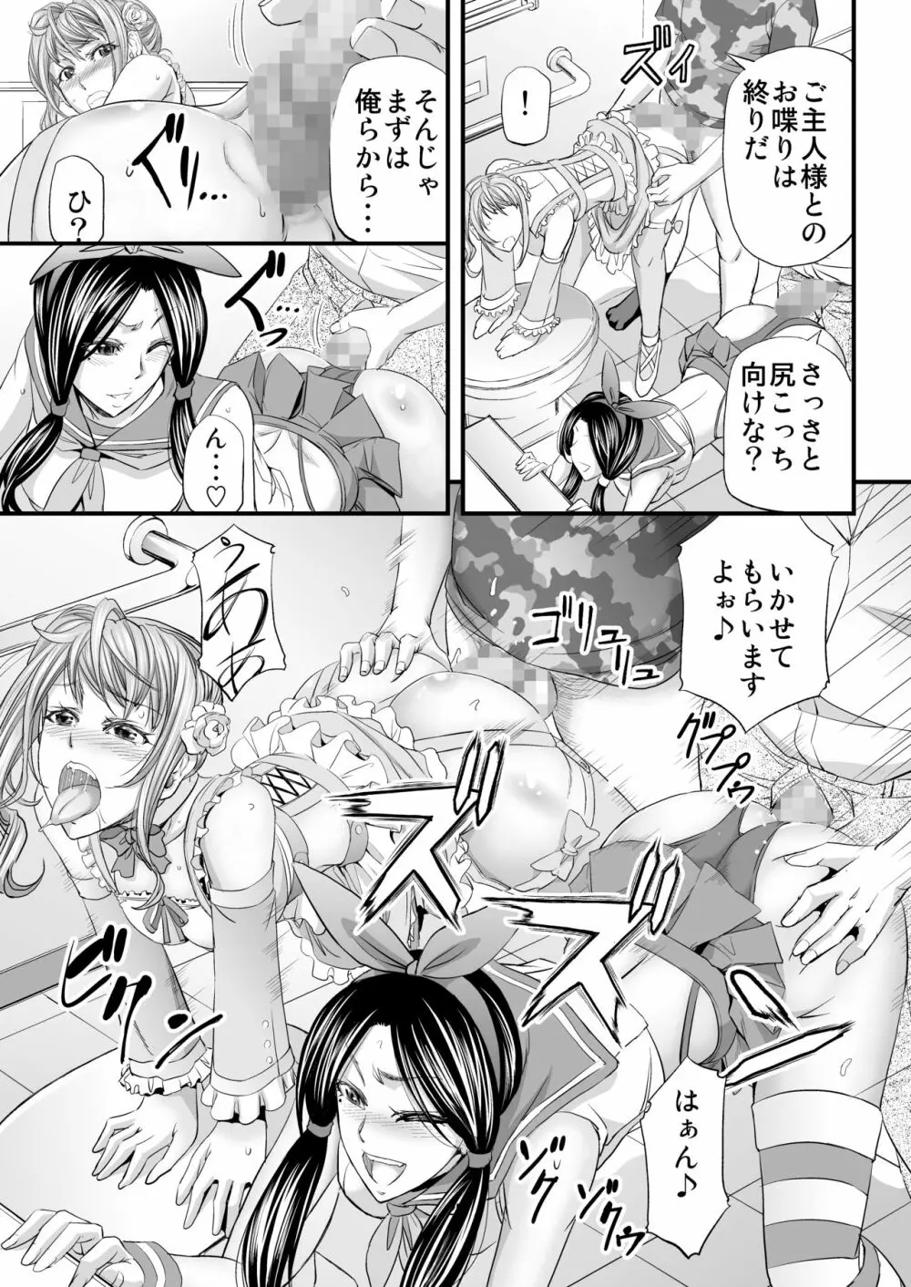 憧れシーメールレイヤーとハメコス輪姦 Page.26