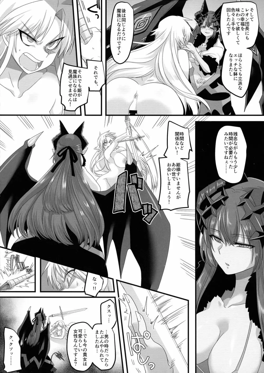 聖騎士長レオン Page.22