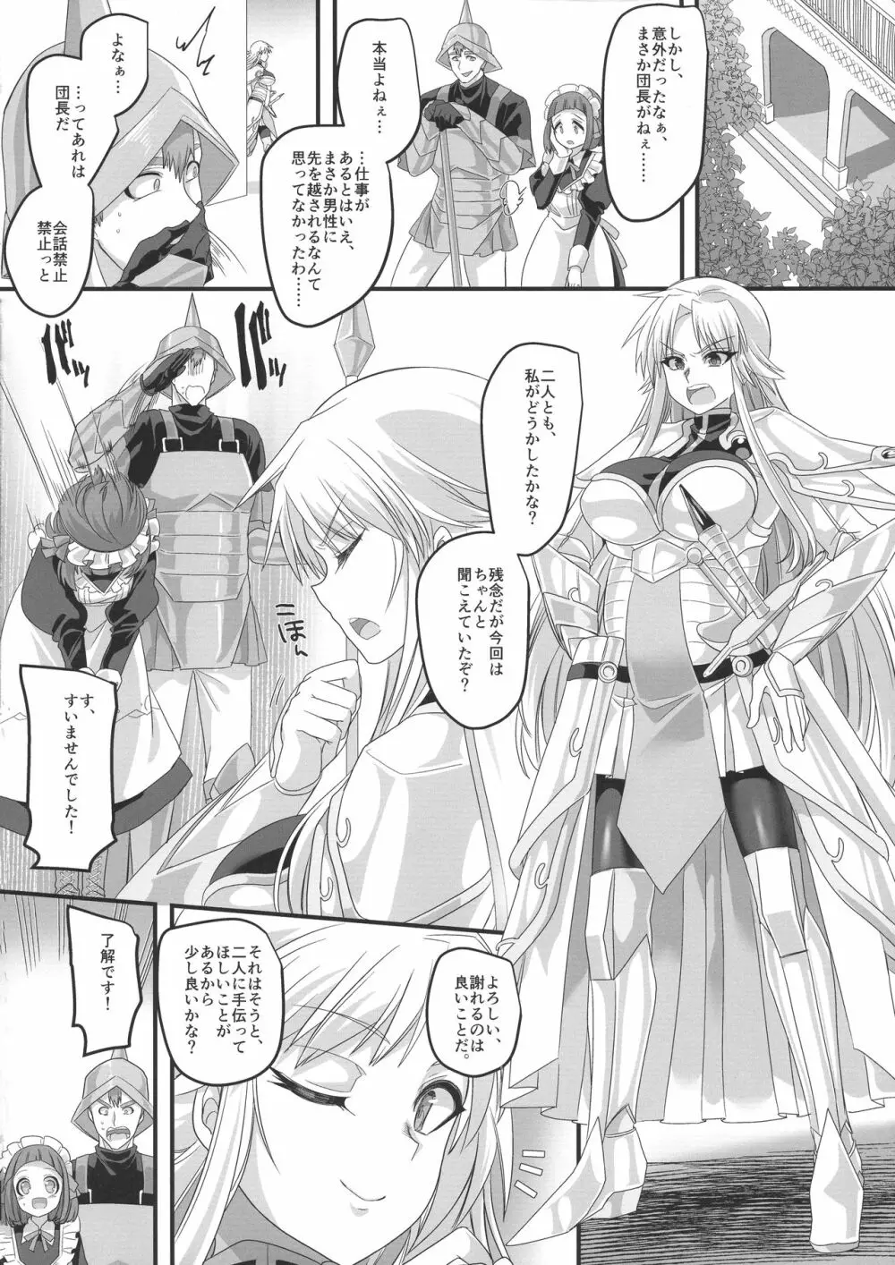 聖騎士長レオン Page.34