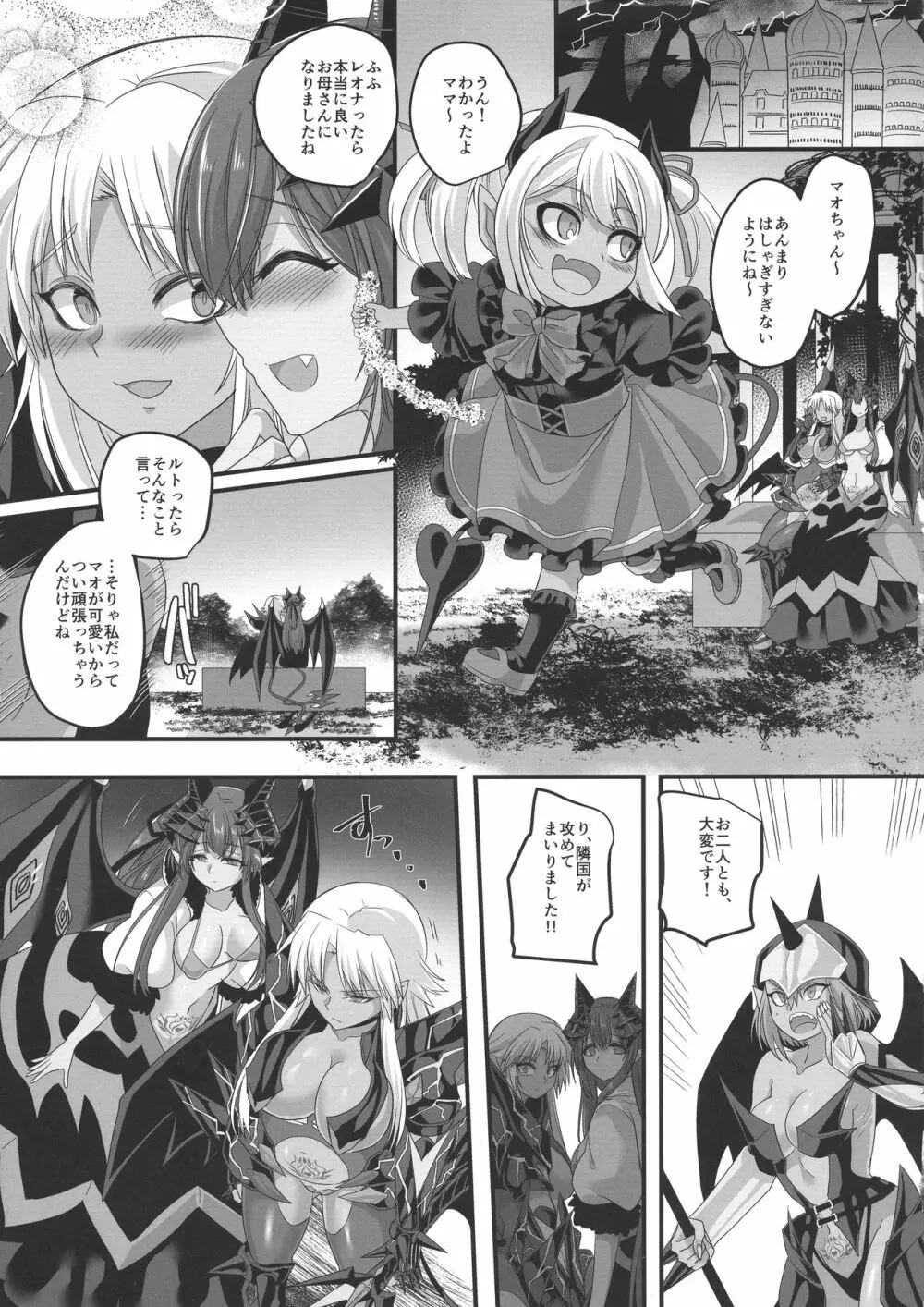 聖騎士長レオン Page.41