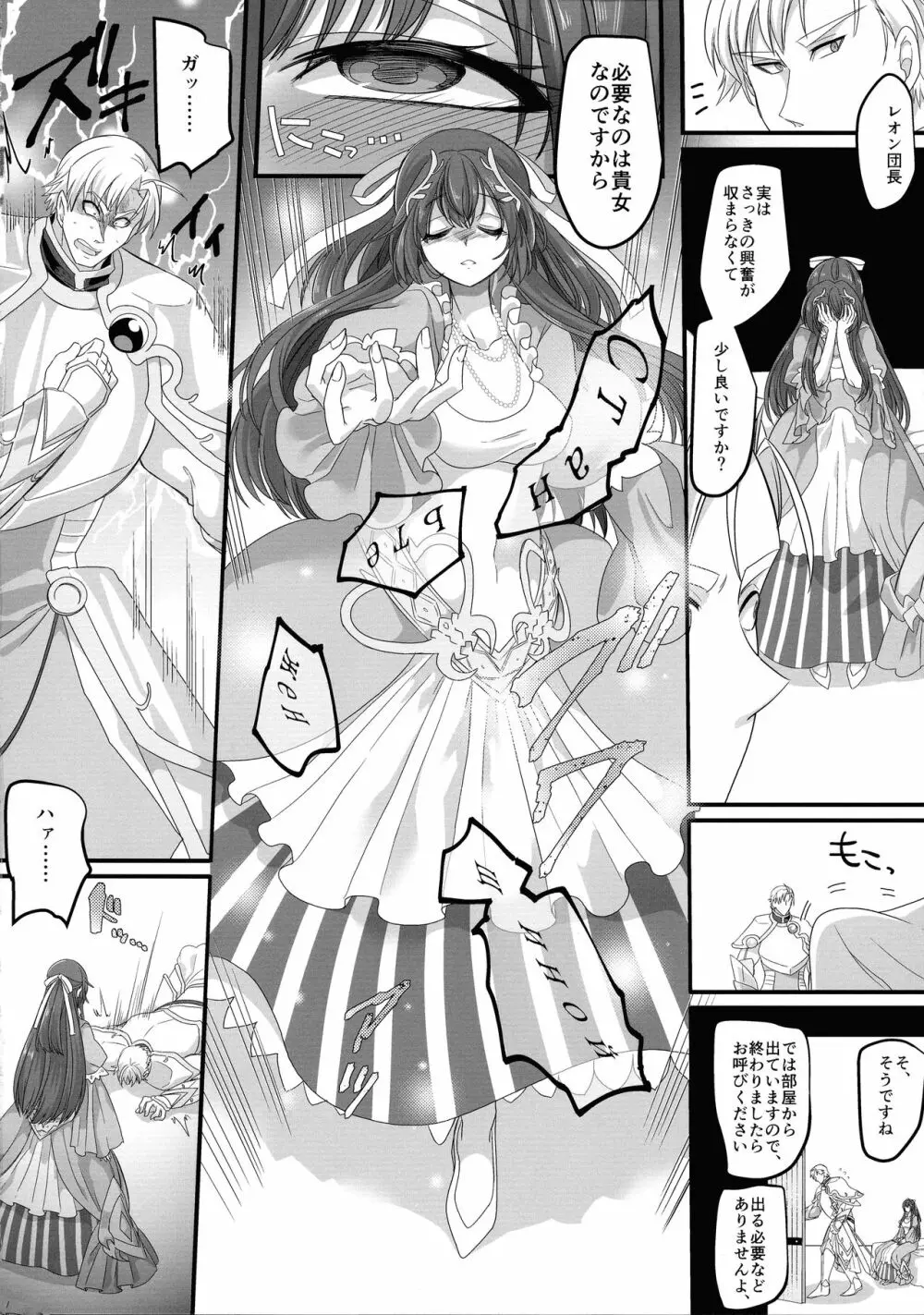 聖騎士長レオン Page.6