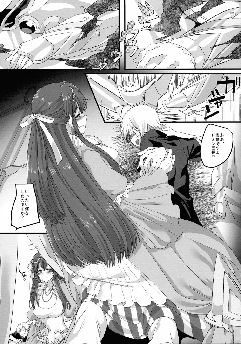 聖騎士長レオン Page.7