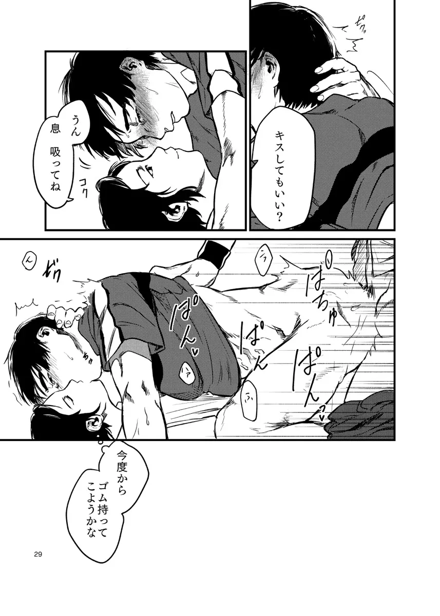 見るのは毒触れるも毒 Page.29