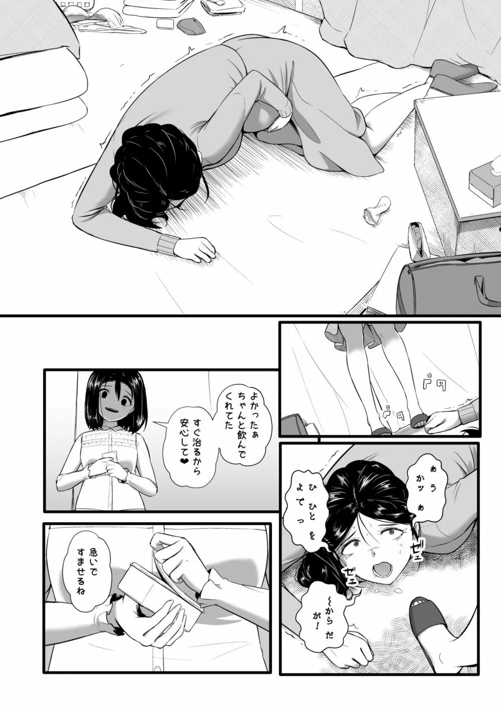 ブレインイーターSTAGE2 Page.23