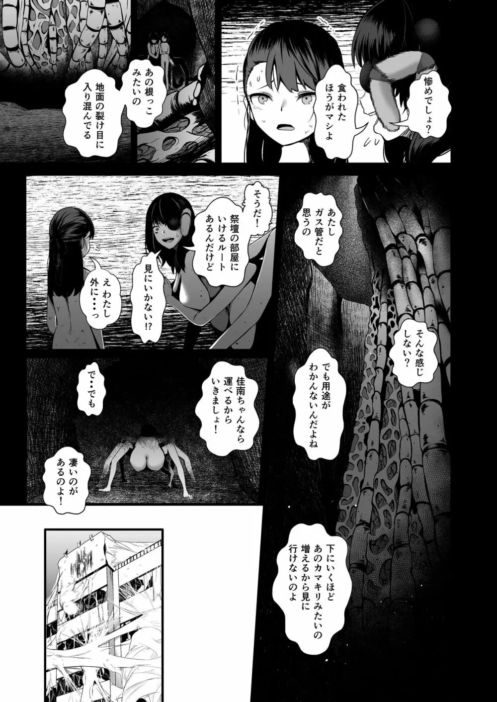 ブレインイーターSTAGE2 Page.57