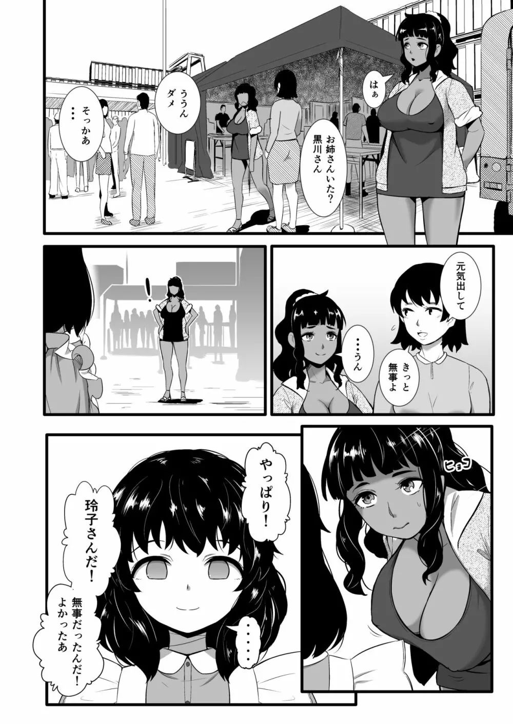 ブレインイーターSTAGE2 Page.9