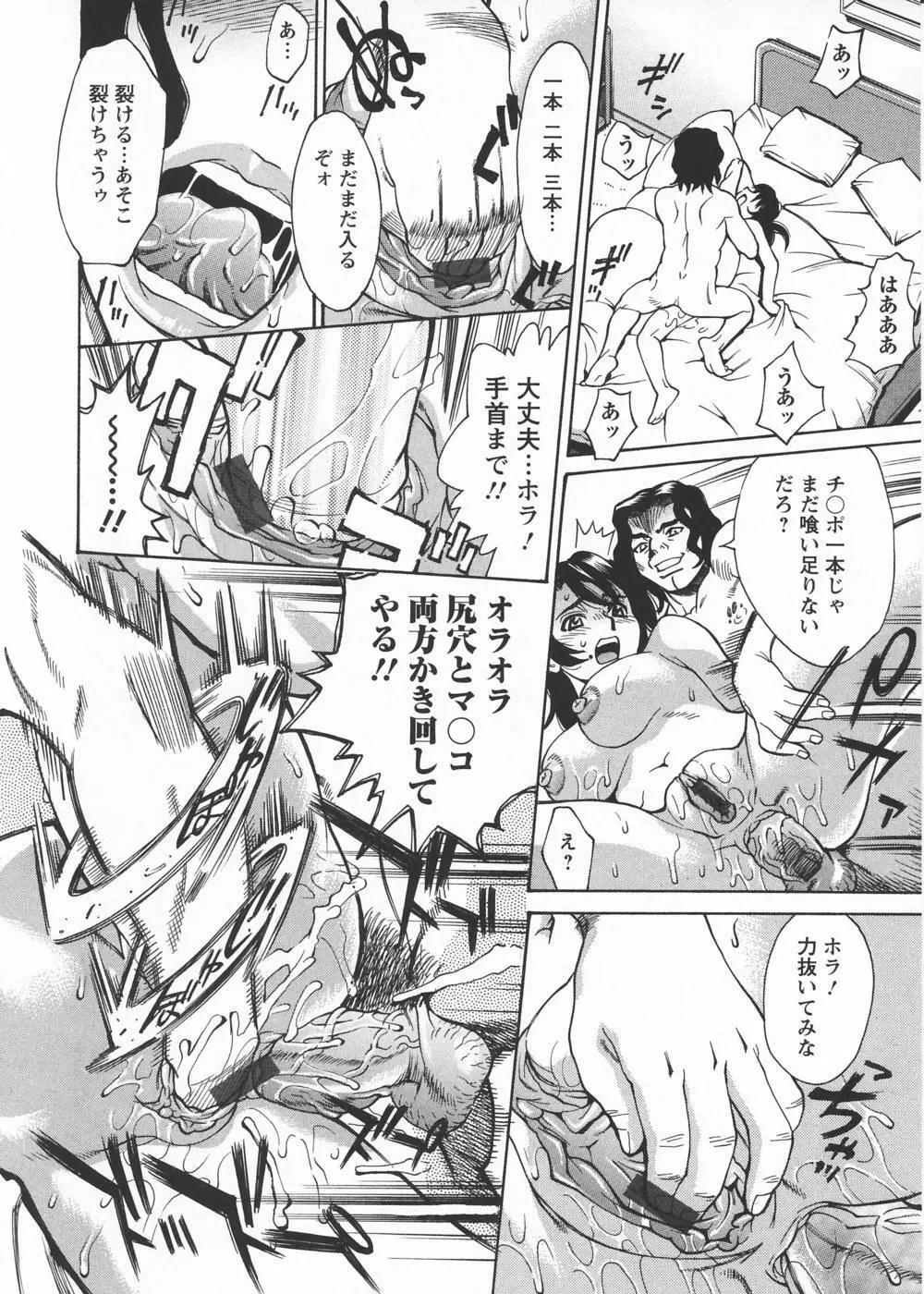 淫の烙印 Page.100