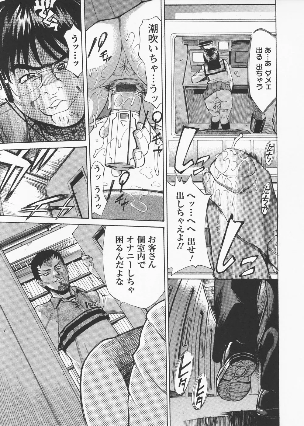 淫の烙印 Page.113