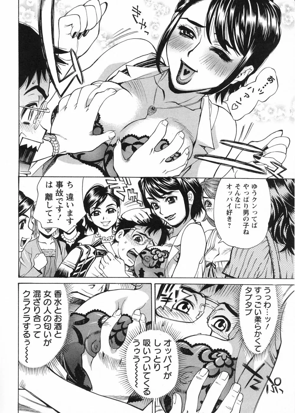 淫の烙印 Page.157