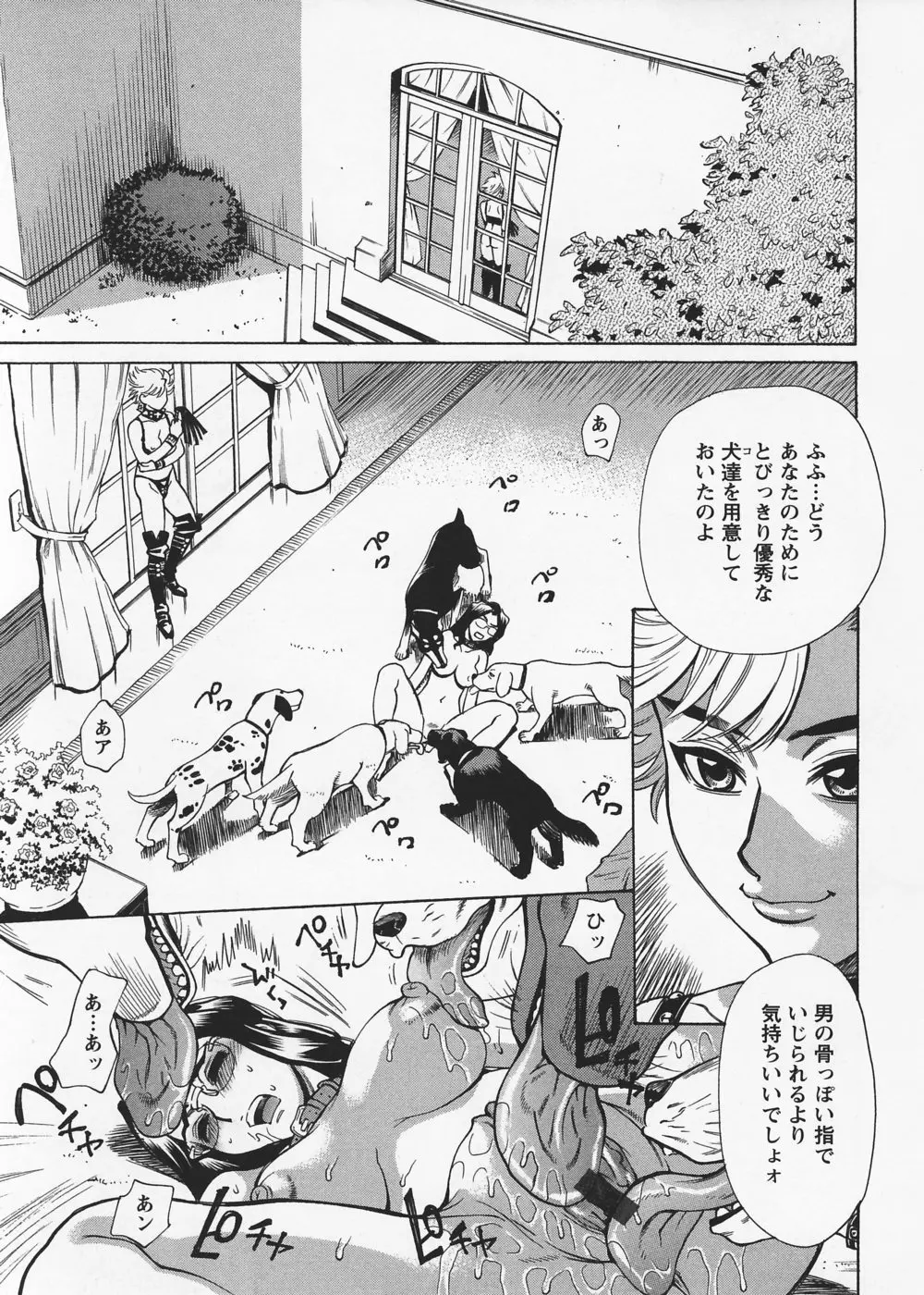 淫の烙印 Page.40