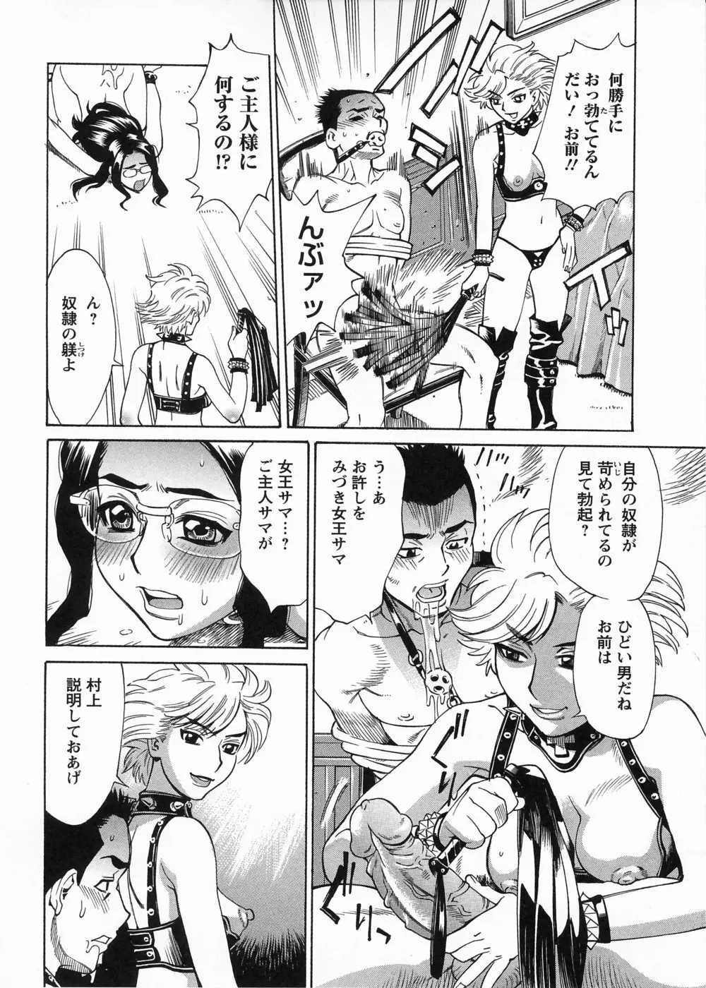 淫の烙印 Page.43