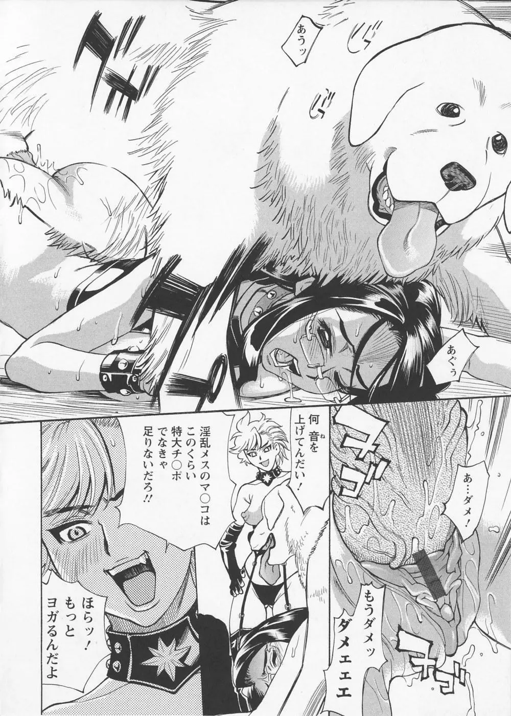 淫の烙印 Page.73