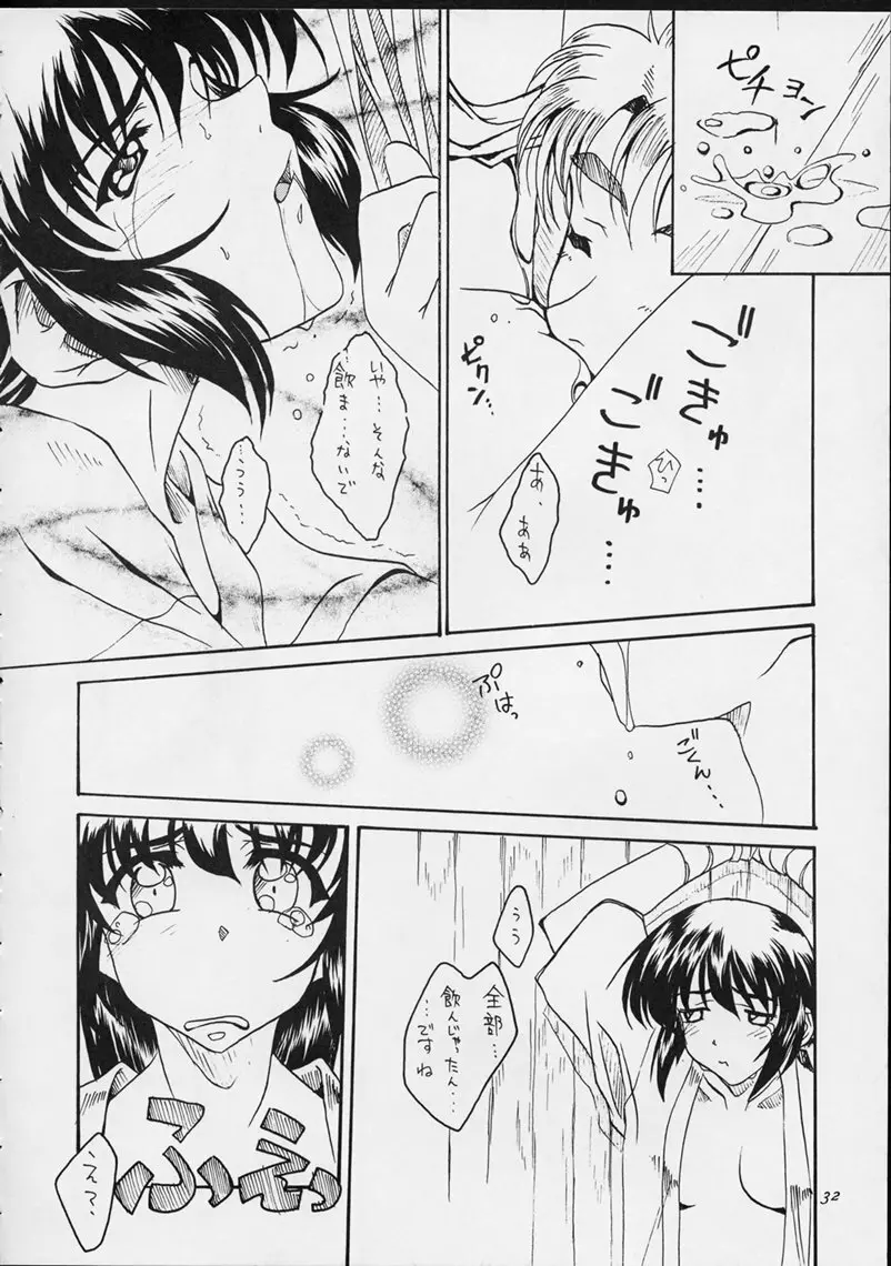 しあわせな若菜2 Page.31