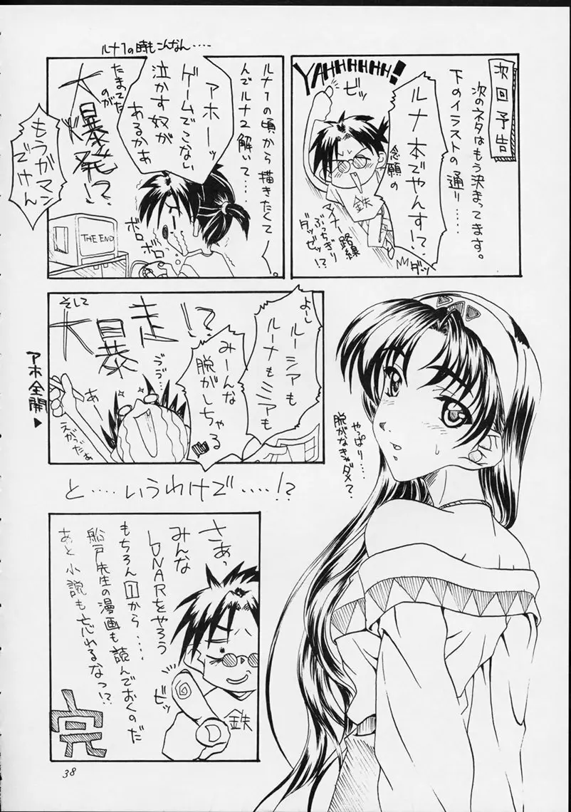 しあわせな若菜2 Page.37