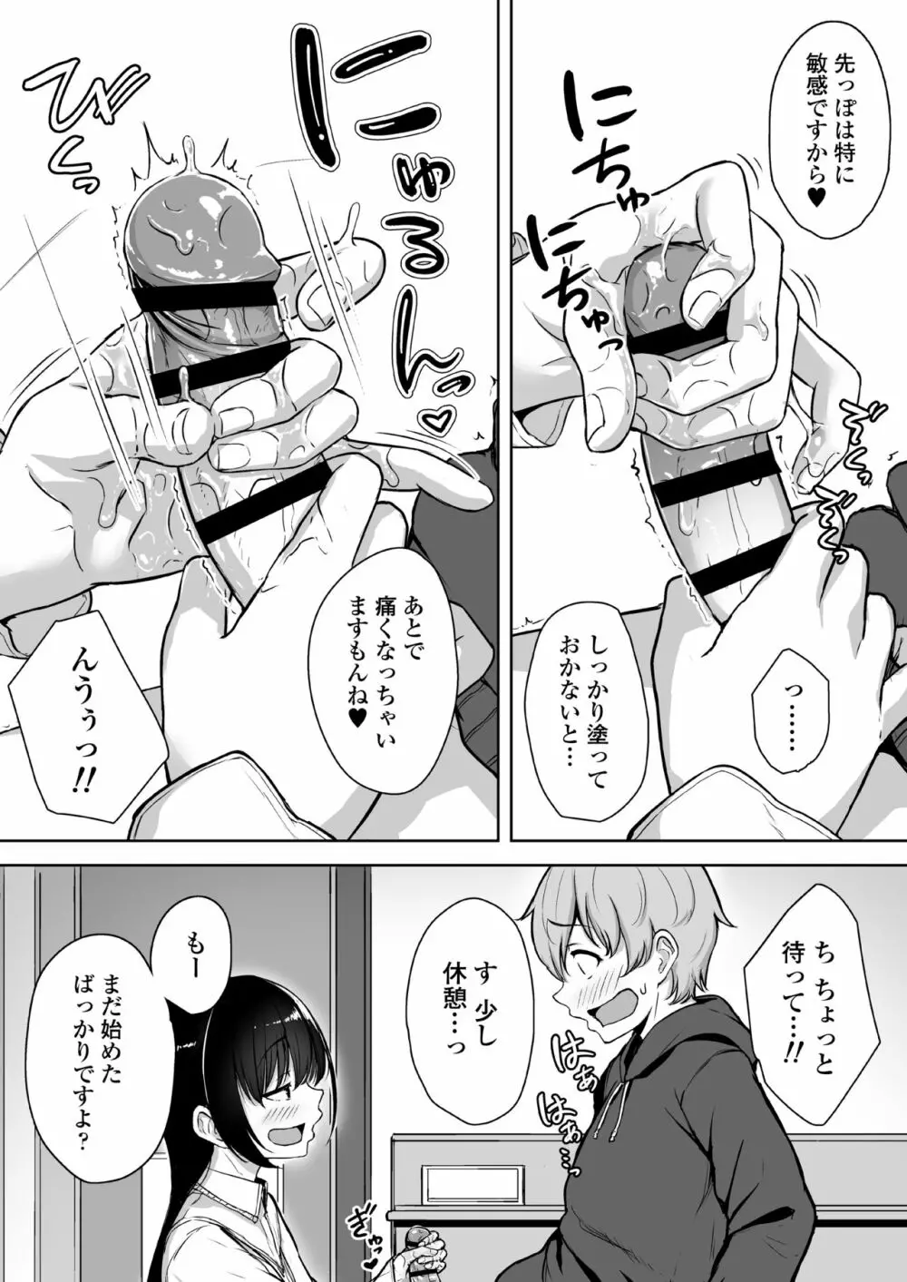 イジワルであまあま ～後輩彼女に手コキで愛されるお話～ Page.13