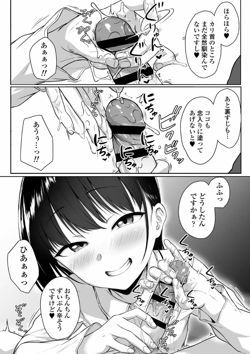 イジワルであまあま ～後輩彼女に手コキで愛されるお話～ Page.14