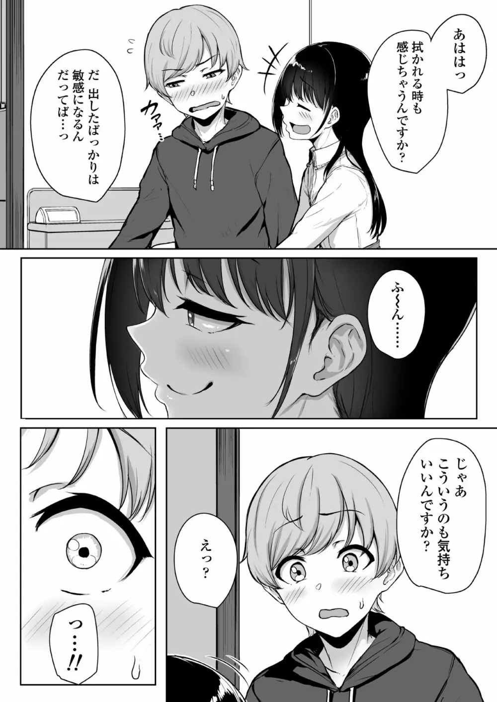 イジワルであまあま ～後輩彼女に手コキで愛されるお話～ Page.21