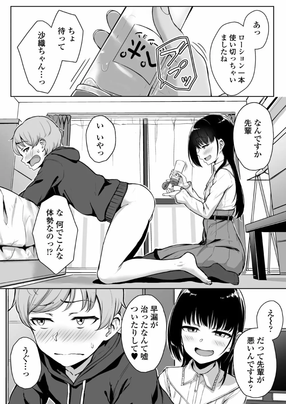 イジワルであまあま ～後輩彼女に手コキで愛されるお話～ Page.26