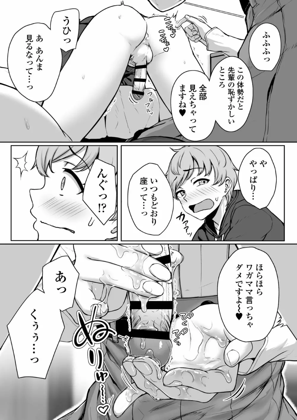 イジワルであまあま ～後輩彼女に手コキで愛されるお話～ Page.27