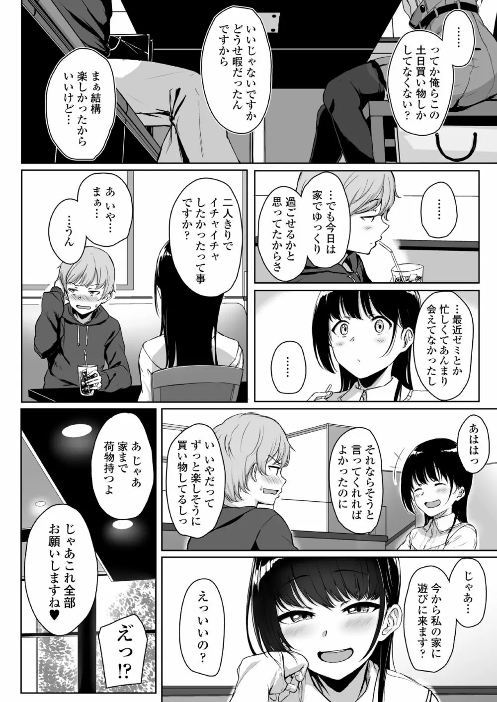 イジワルであまあま ～後輩彼女に手コキで愛されるお話～ Page.3