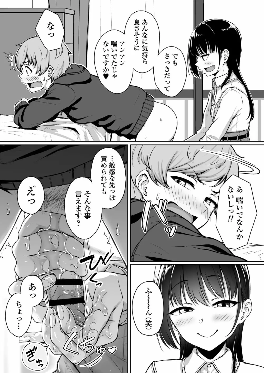 イジワルであまあま ～後輩彼女に手コキで愛されるお話～ Page.32