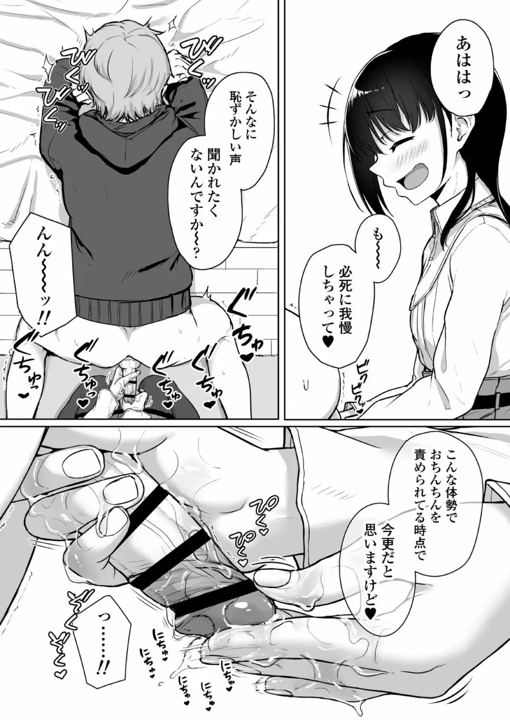 イジワルであまあま ～後輩彼女に手コキで愛されるお話～ Page.34