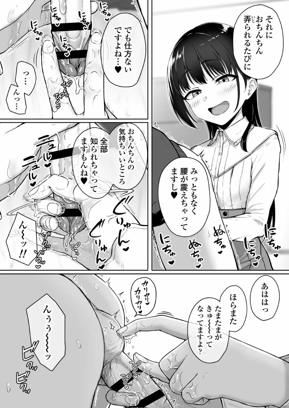 イジワルであまあま ～後輩彼女に手コキで愛されるお話～ Page.35