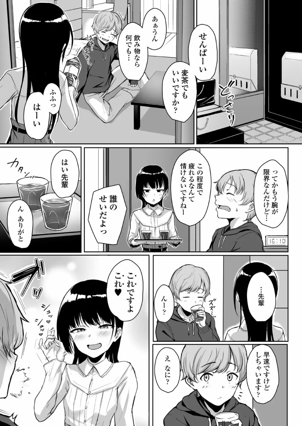 イジワルであまあま ～後輩彼女に手コキで愛されるお話～ Page.4