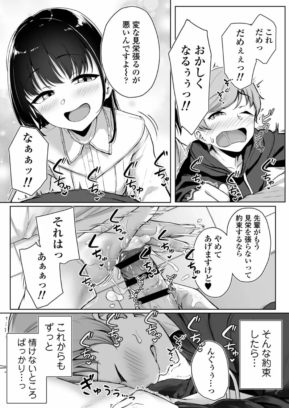 イジワルであまあま ～後輩彼女に手コキで愛されるお話～ Page.42