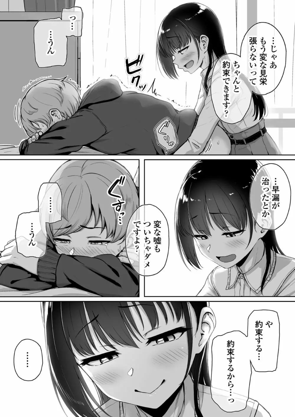 イジワルであまあま ～後輩彼女に手コキで愛されるお話～ Page.46