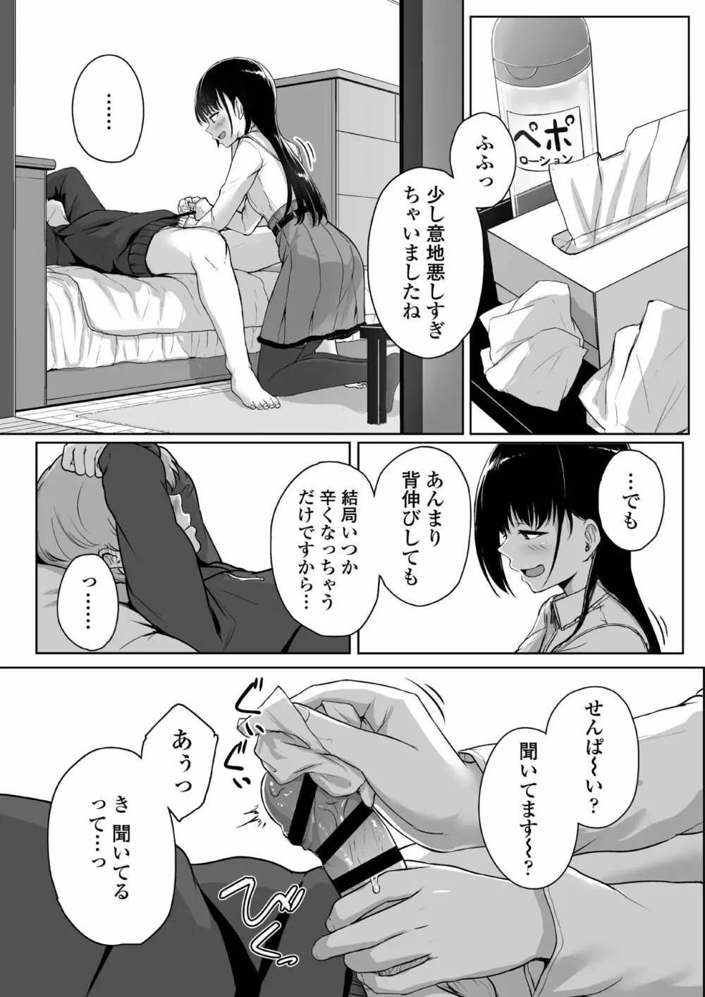 イジワルであまあま ～後輩彼女に手コキで愛されるお話～ Page.48