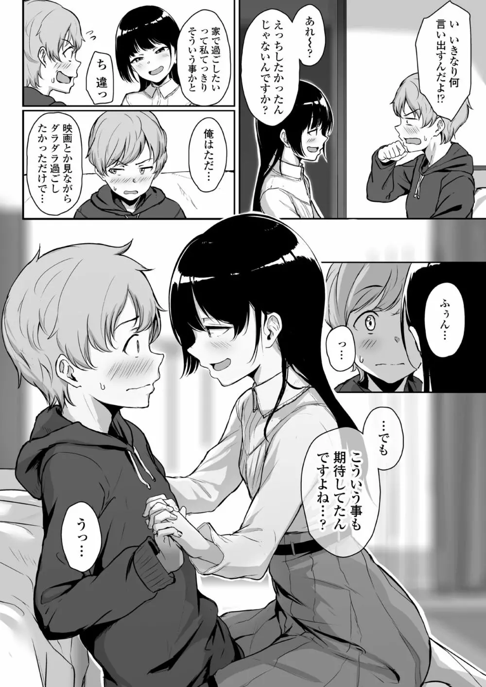 イジワルであまあま ～後輩彼女に手コキで愛されるお話～ Page.5