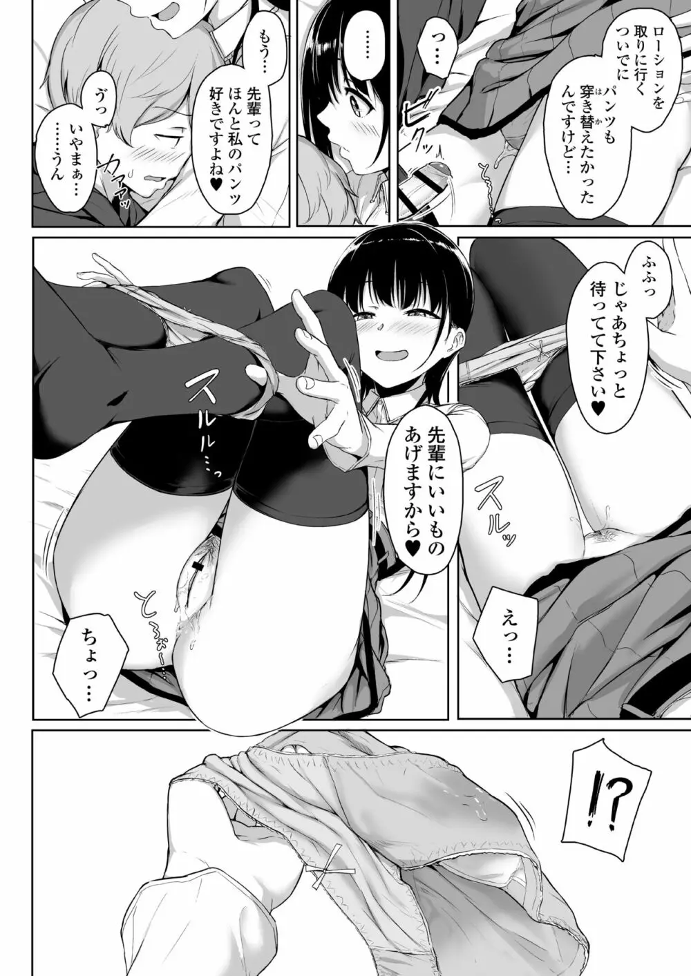 イジワルであまあま ～後輩彼女に手コキで愛されるお話～ Page.53