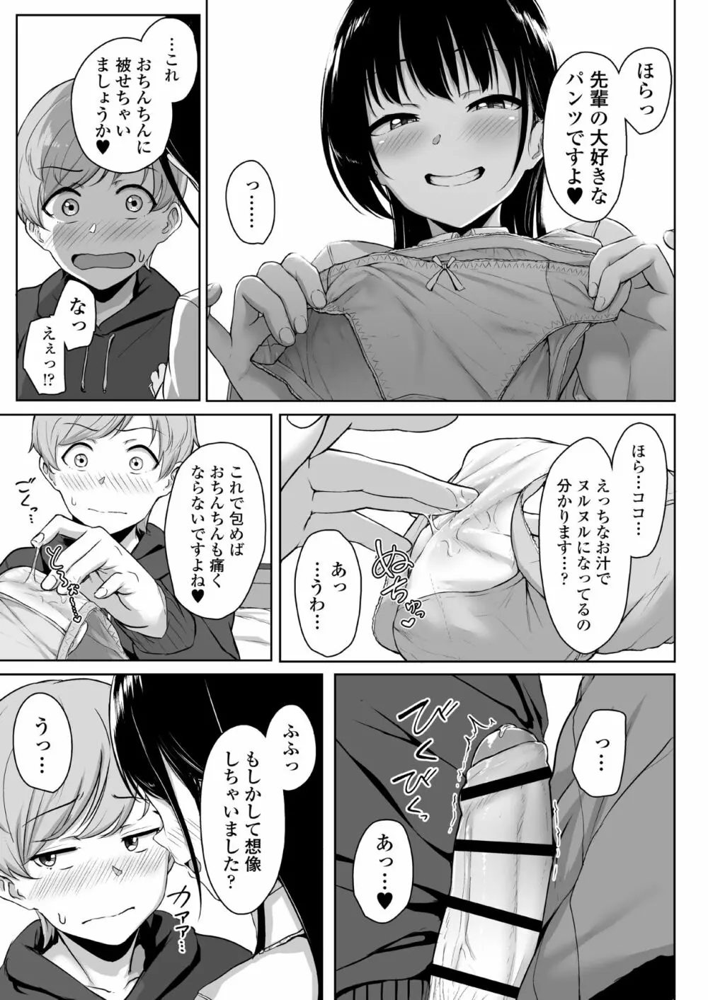 イジワルであまあま ～後輩彼女に手コキで愛されるお話～ Page.54