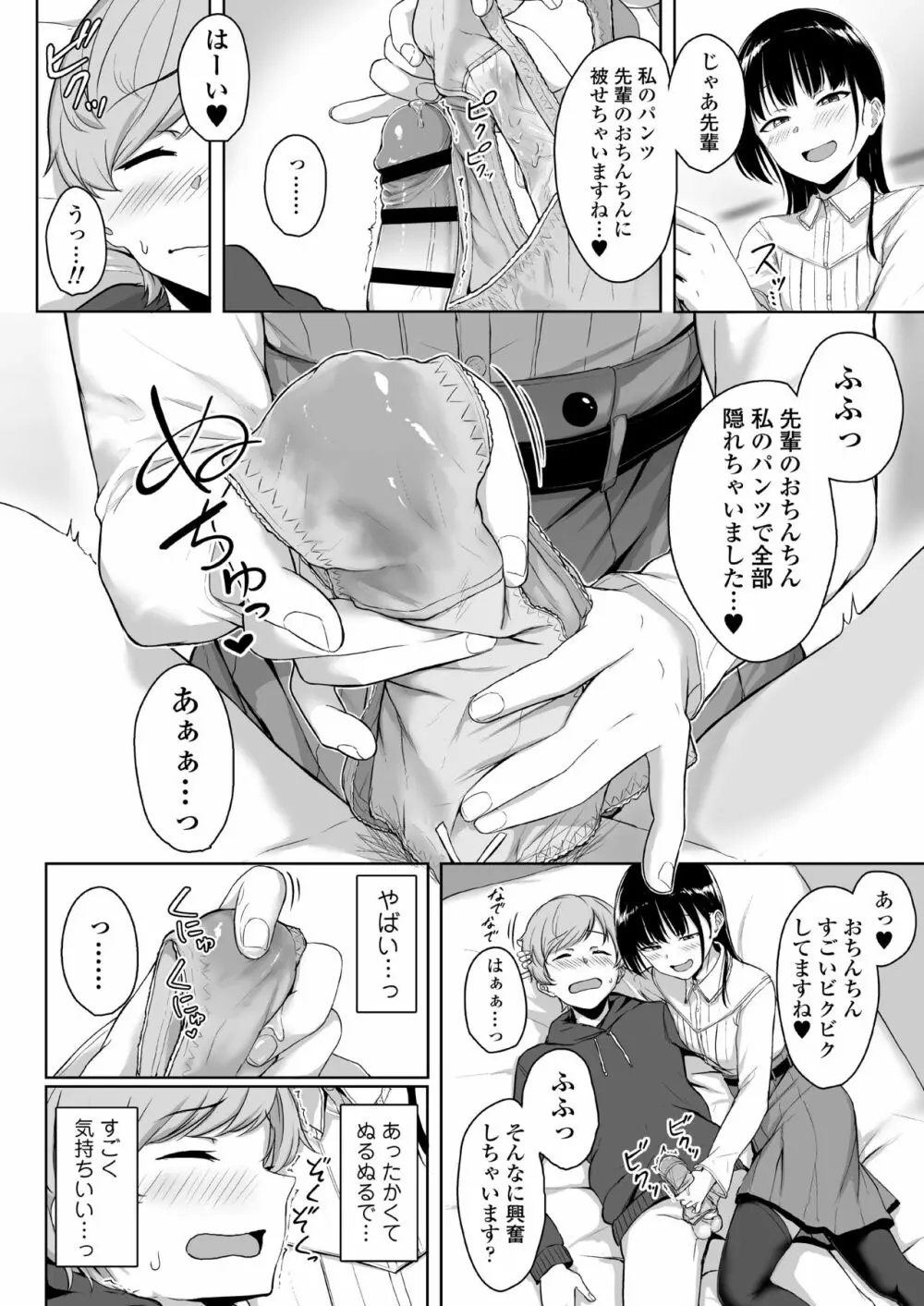 イジワルであまあま ～後輩彼女に手コキで愛されるお話～ Page.55