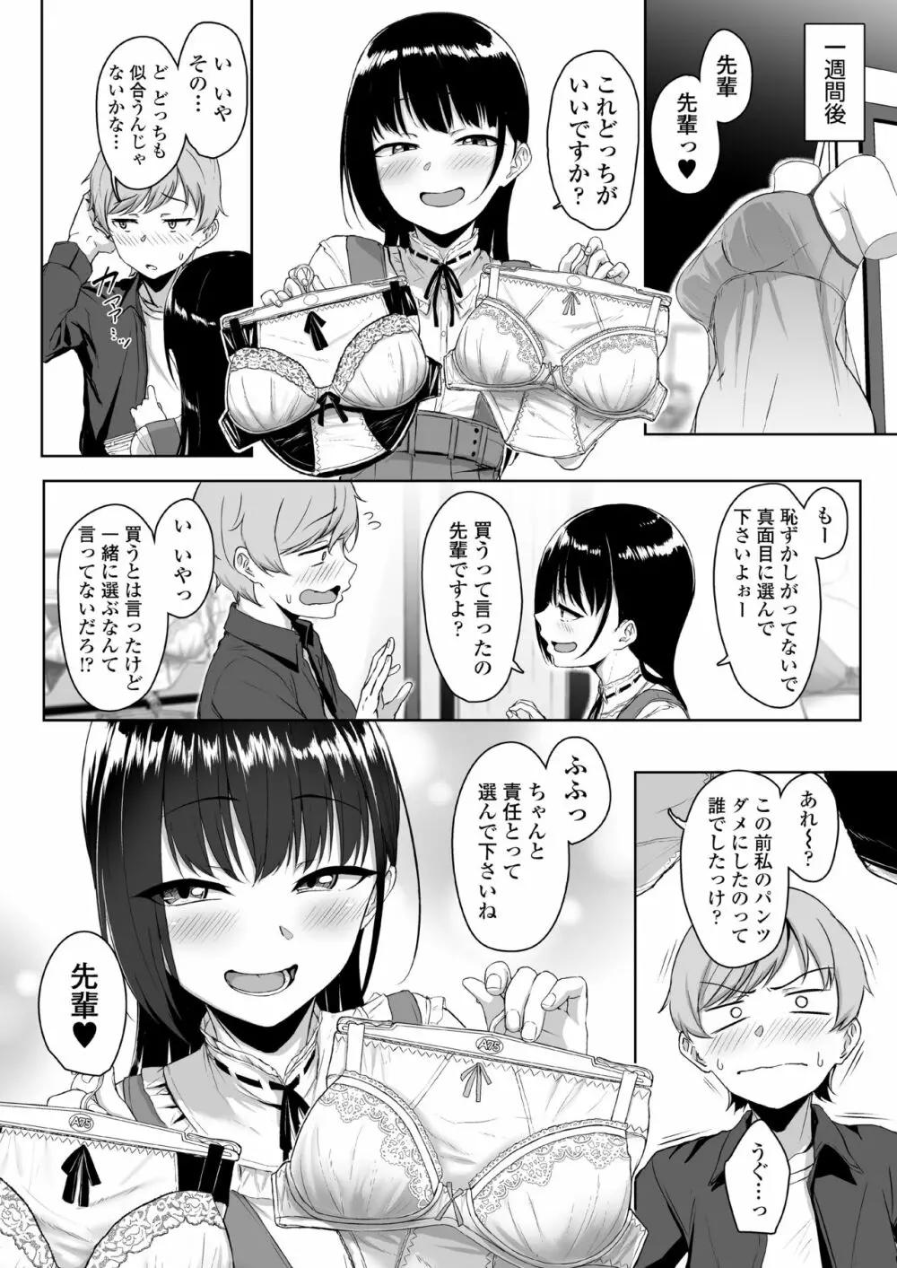 イジワルであまあま ～後輩彼女に手コキで愛されるお話～ Page.61