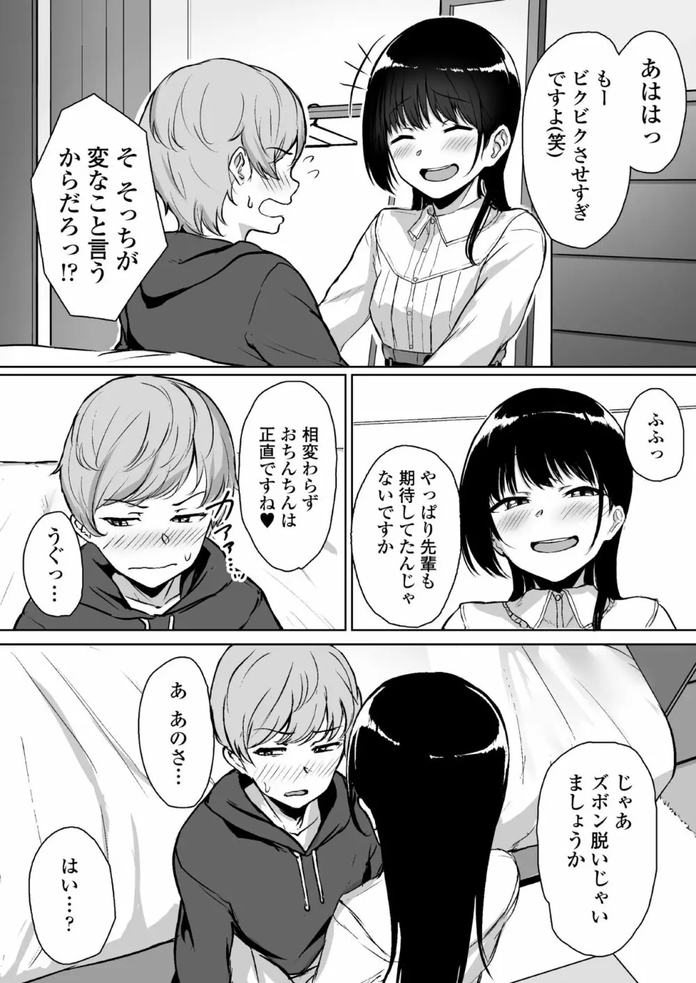 イジワルであまあま ～後輩彼女に手コキで愛されるお話～ Page.8