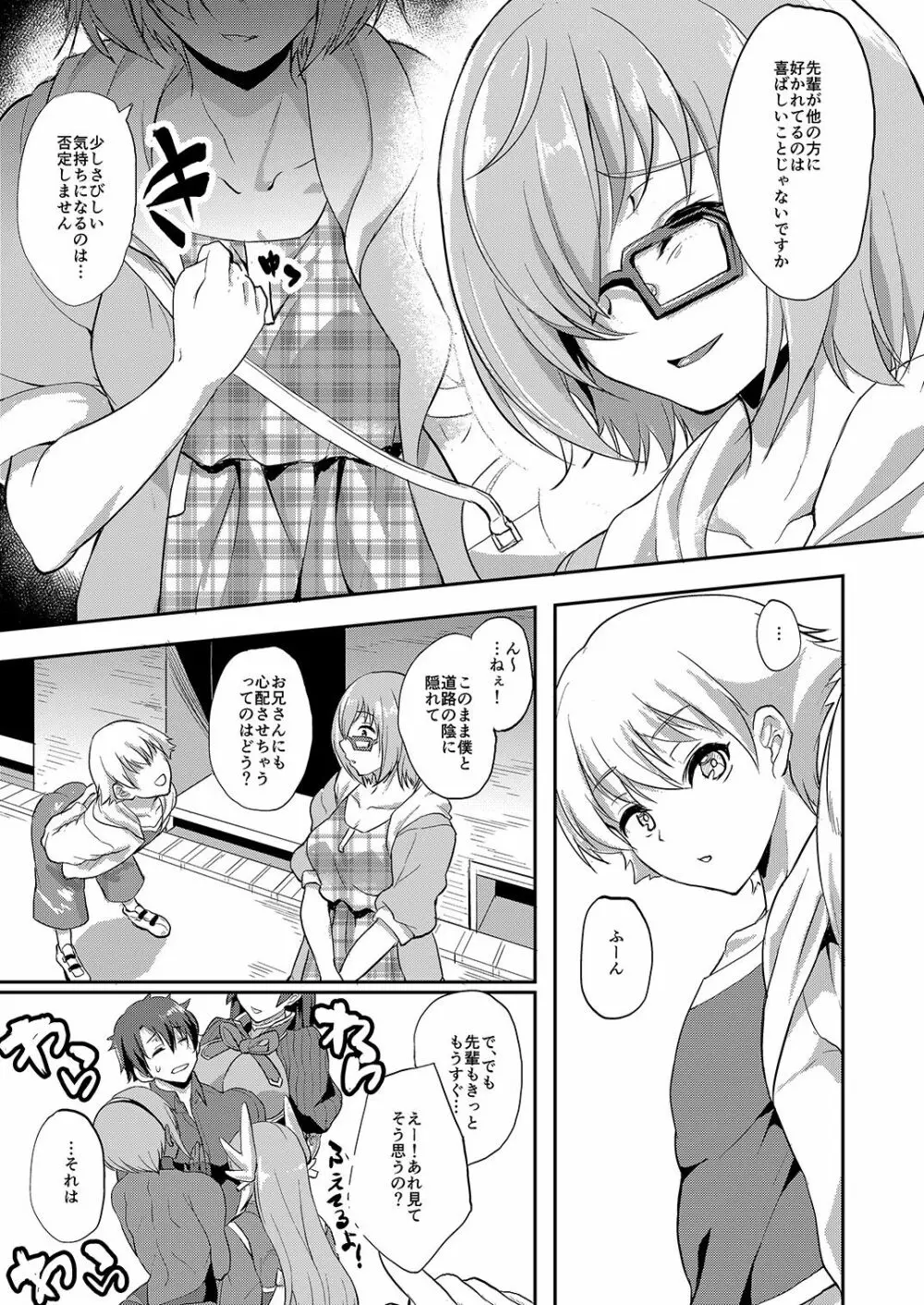 みないで…せんぱい Page.5