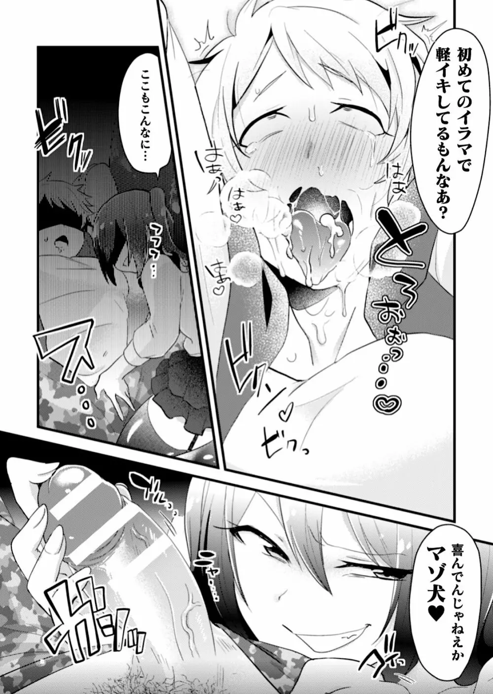 男の娘VSヤリチン～ヤリ捨て失敗!メス犬調教耐久戦!?～ Page.15