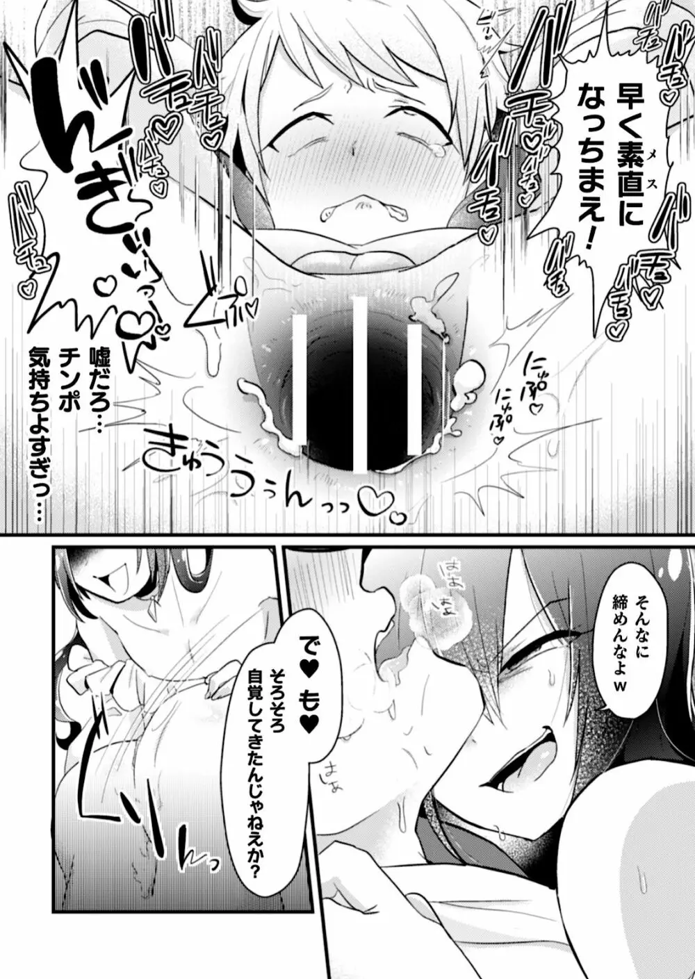 男の娘VSヤリチン～ヤリ捨て失敗!メス犬調教耐久戦!?～ Page.20