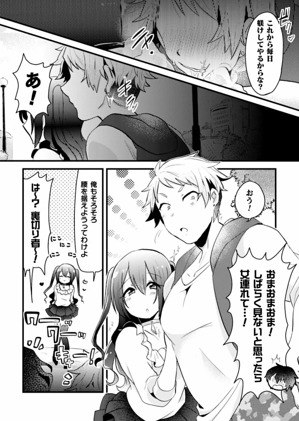 男の娘VSヤリチン～ヤリ捨て失敗!メス犬調教耐久戦!?～ Page.26